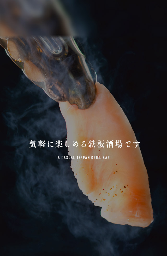 気軽に楽しめる鉄板酒場です